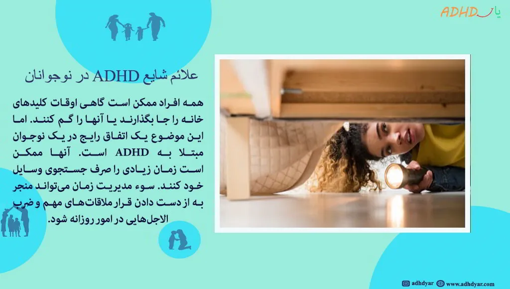 از تشخیص تا حمایت: کشف علائم ADHD در نوجوانان و تبدیل چالشها به فرصت