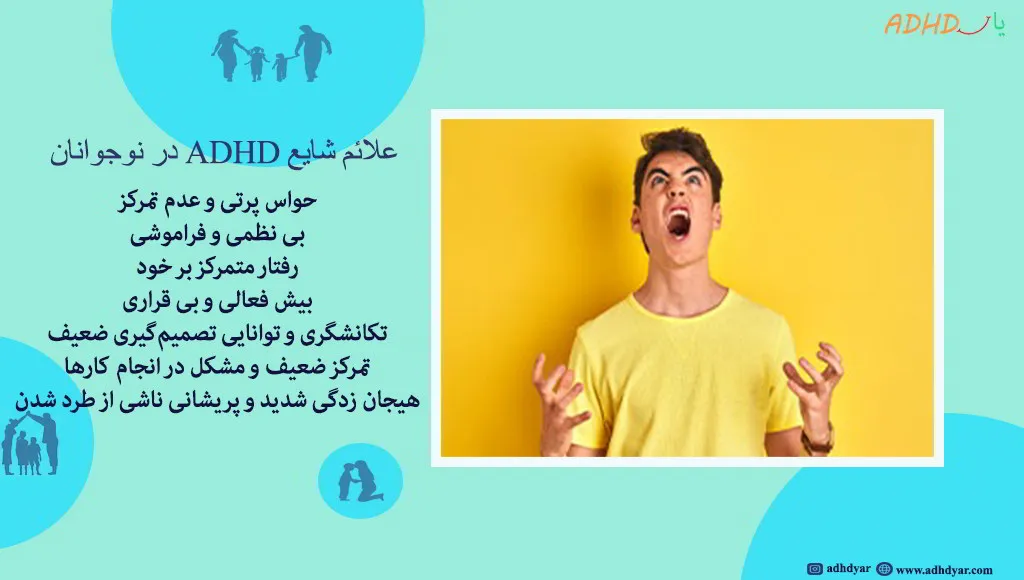 اختلال در رفتار متمرکز بر خود در افراد مبتلا به ADHD