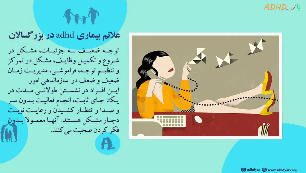معرفی 2 راهکار طلایی برای مدیریت بیش فعالی در بزرگسالان