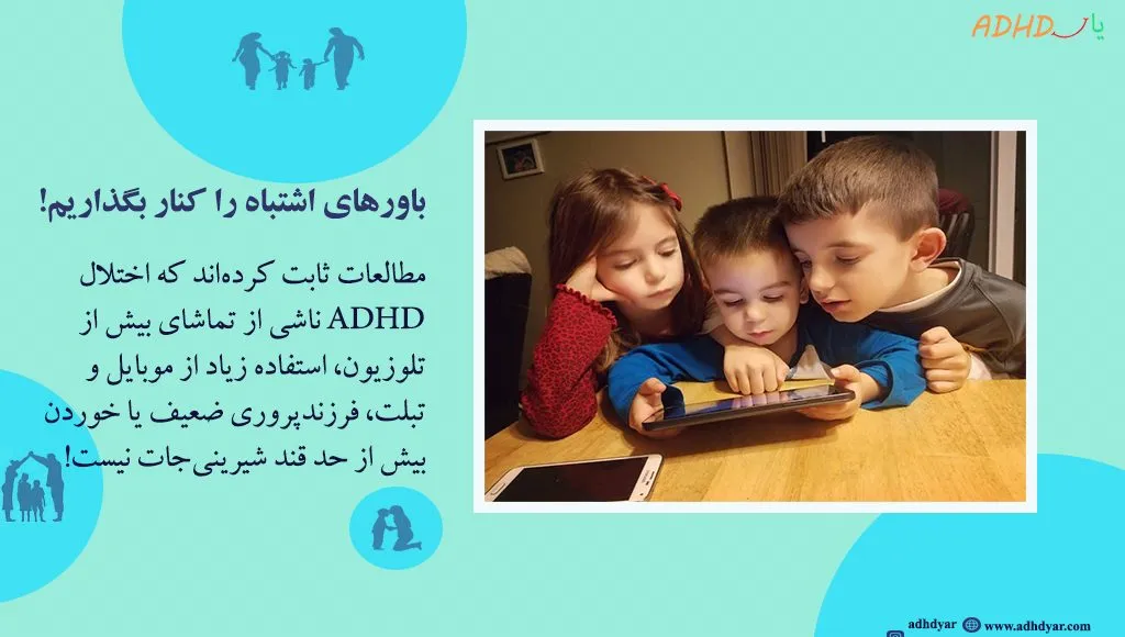 علت بیش فعالی چیست؟