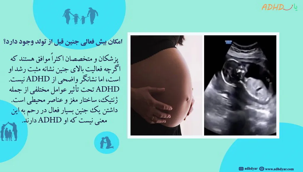 تکان خوردن زیاد جنین