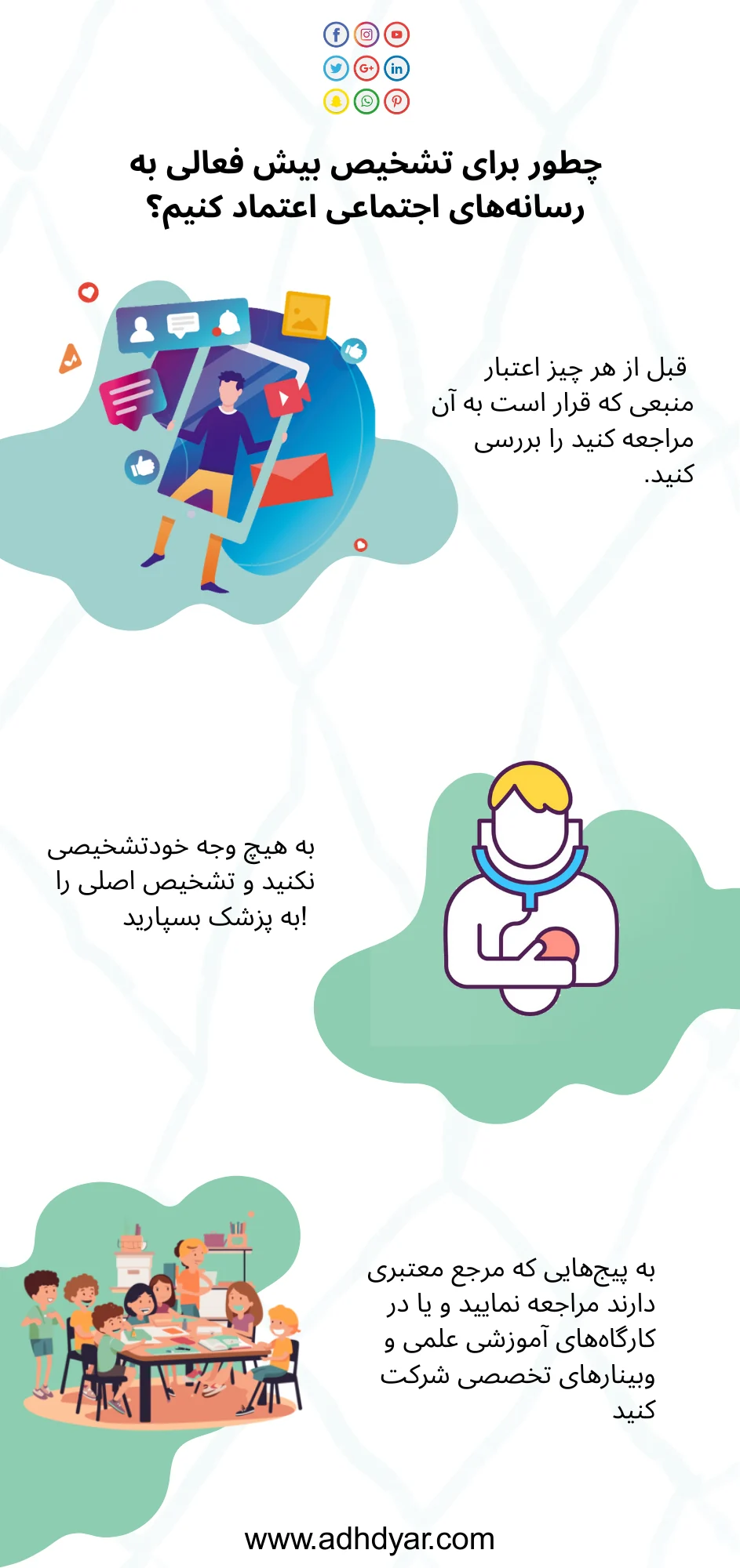 چطور برای تشخیص اختلال نقص توجه به سوشال مدیا اتکا کنیم؟