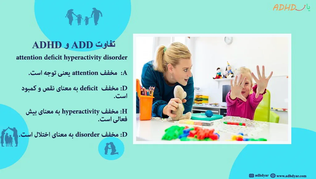 اختلال adhd مخفف چیست؟