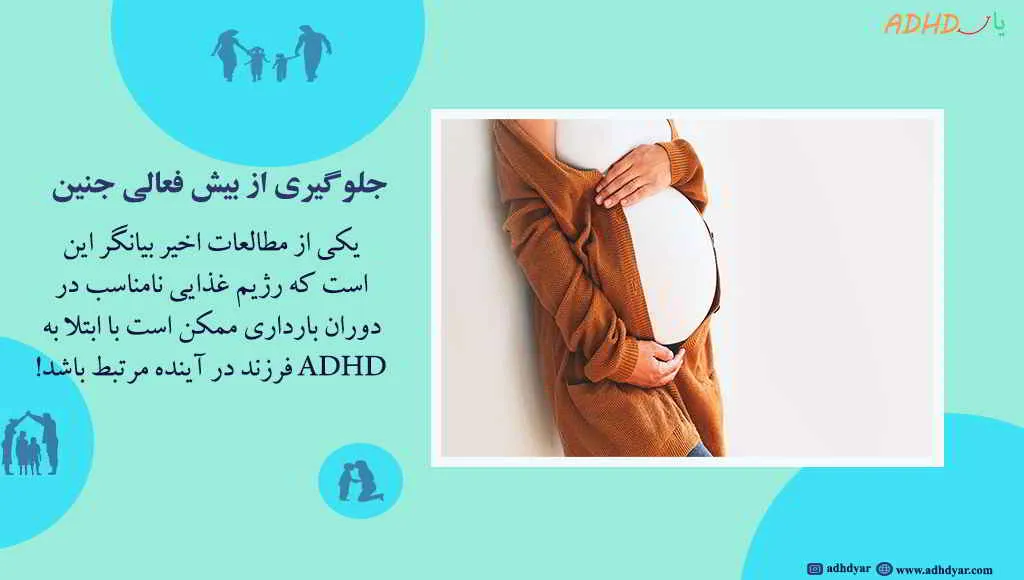 آیا قرص آهن باعث بیش فعالی جنین میشود؟ پرهیز از اشتباهات مهلک