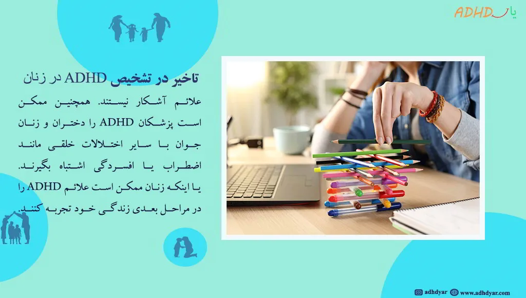 خصوصیات زن بیش فعال