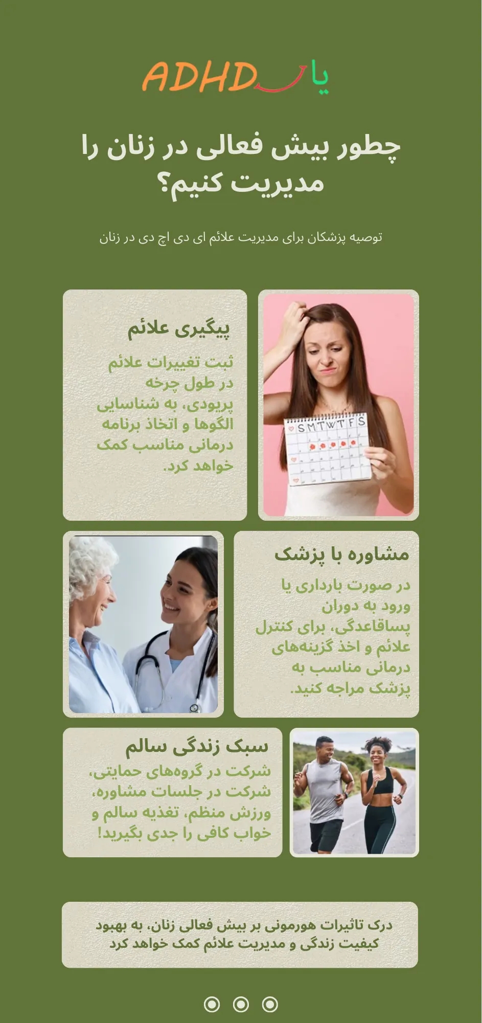 چطور علائم ADHD در زنان را مدیریت کنیم؟