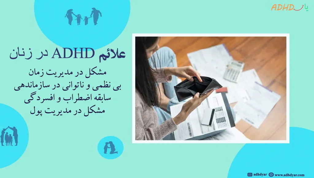 علائم بیش فعالی در زنان