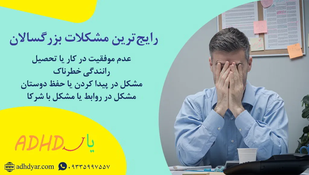 راهنمای جامع مدیریت و درمان adhd در بزرگسالان