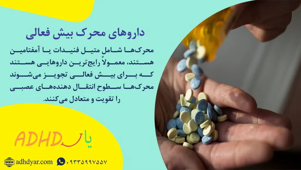 درمان adhd بزرگسالان