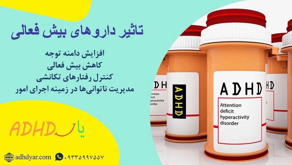 درمان adhd 