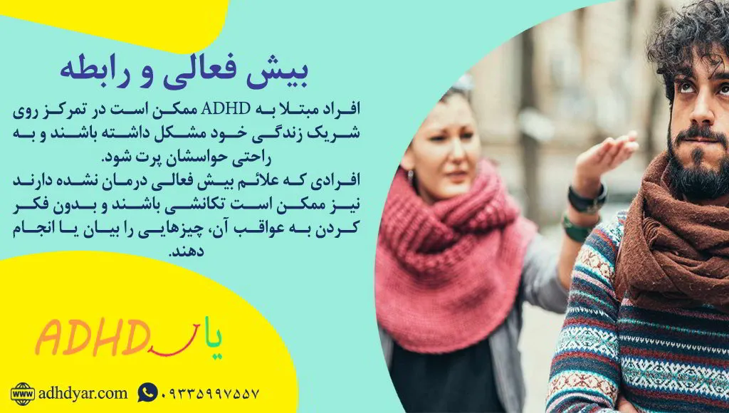 خطرات جبران ناپذیر ADHD درمان نشده