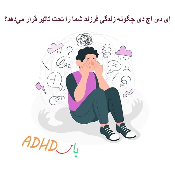 ای دی اچ دی یعنی چی؟
