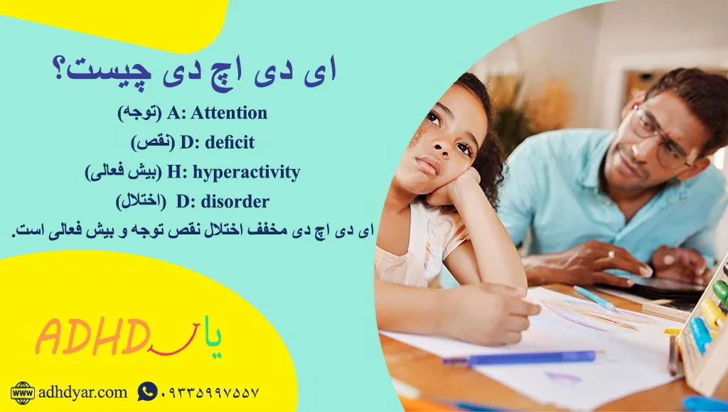 ای دی اچ دی مخفف چیست؟