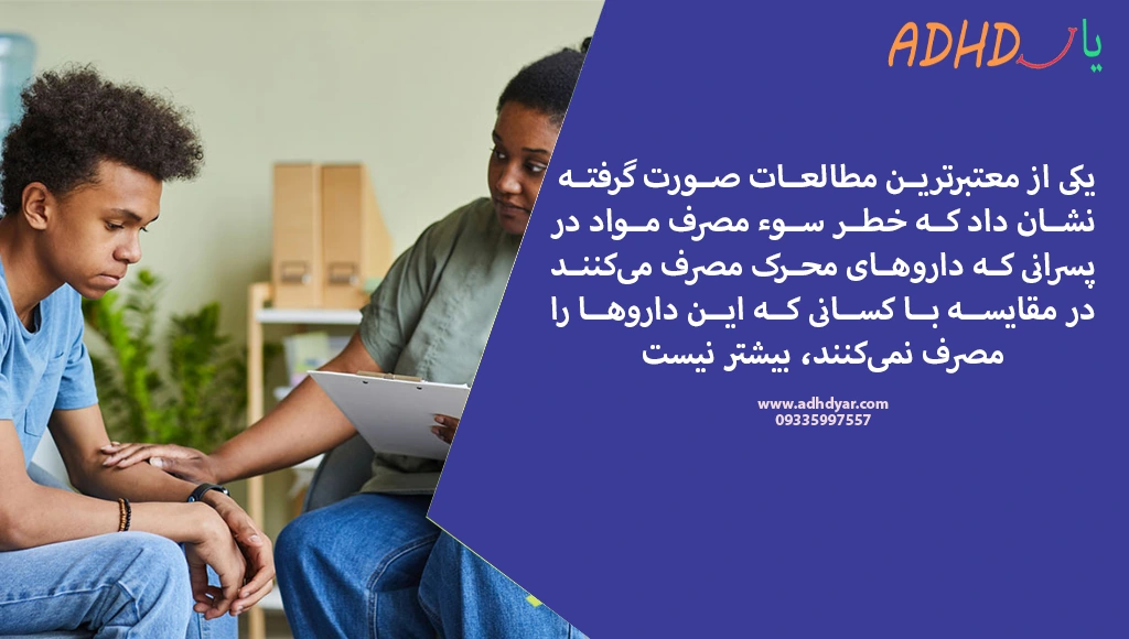 کشف رابطه بیش فعالی و اعتیاد