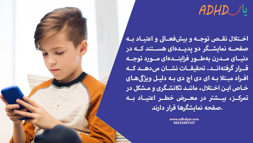 ای دی اچ دی چگونه تمام جنبه های زندگی فرد را تحت شعاع قرار می‌دهد؟