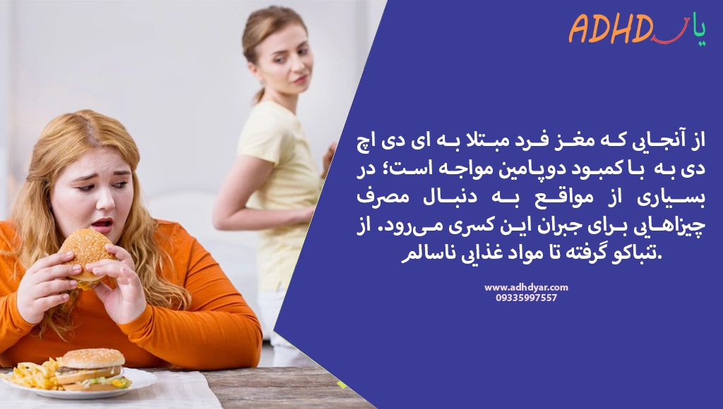 ای دی اچ دی چگونه تمام جنبه های زندگی فرد را تحت شعاع قرار می‌دهد؟