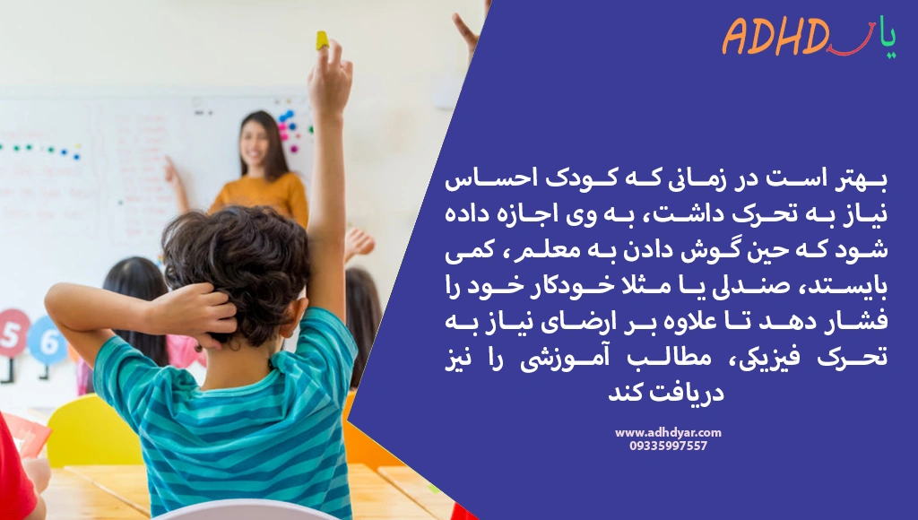 بزرگ ترین چالش های کودکان بیش فعال در مدرسه