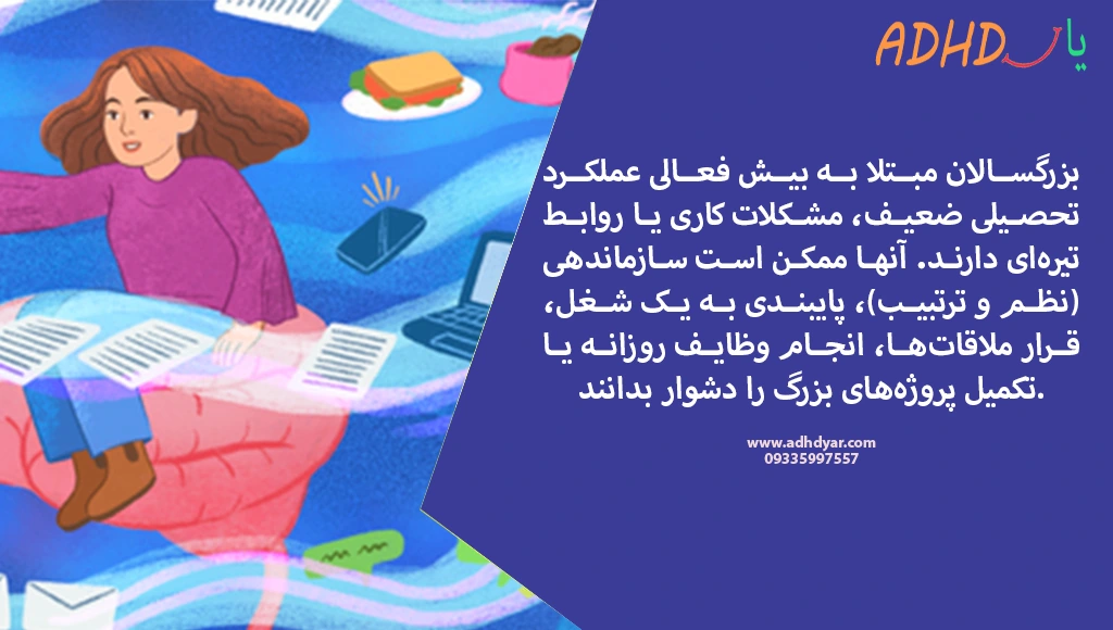 آنچه باید درباره خصوصیات افراد adhd بدانید!