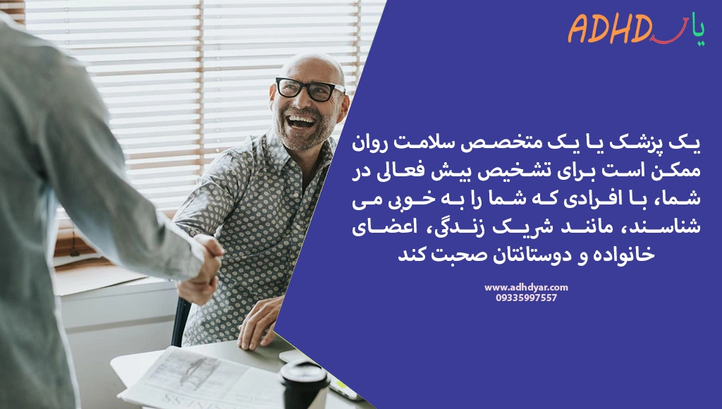 آنچه باید درباره خصوصیات افراد adhd بدانید!