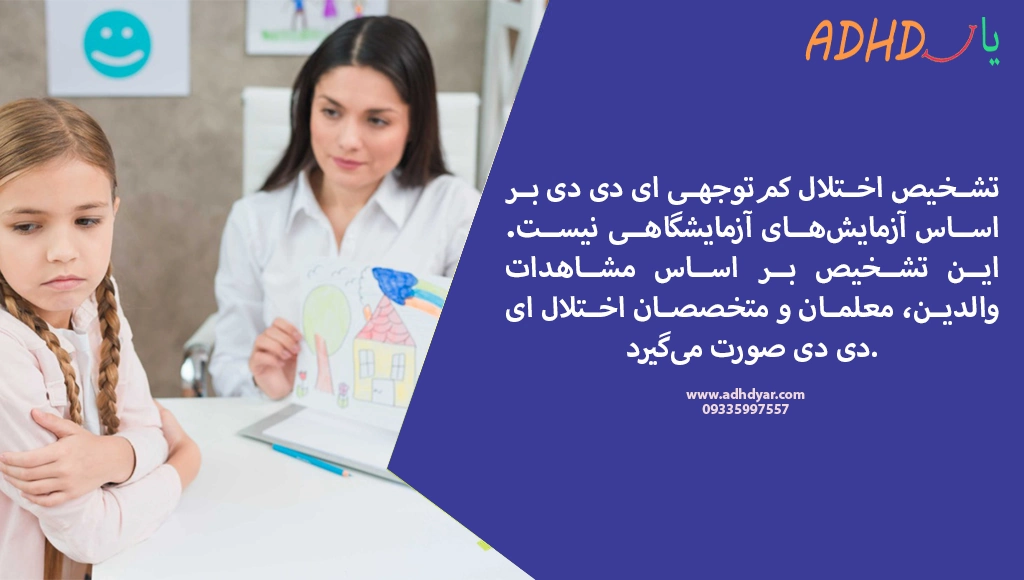 13 حقیقت مهم درباره اختلال کم توجهی که باید بدانید!