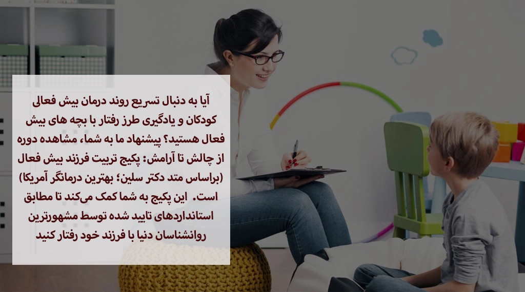 چطور از خطرات خانه تکانی با بچه بیش فعال جلوگیری کنیم؟