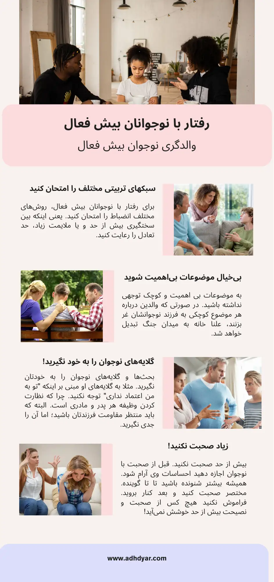 رفتار با نوجوانان بیش فعال
