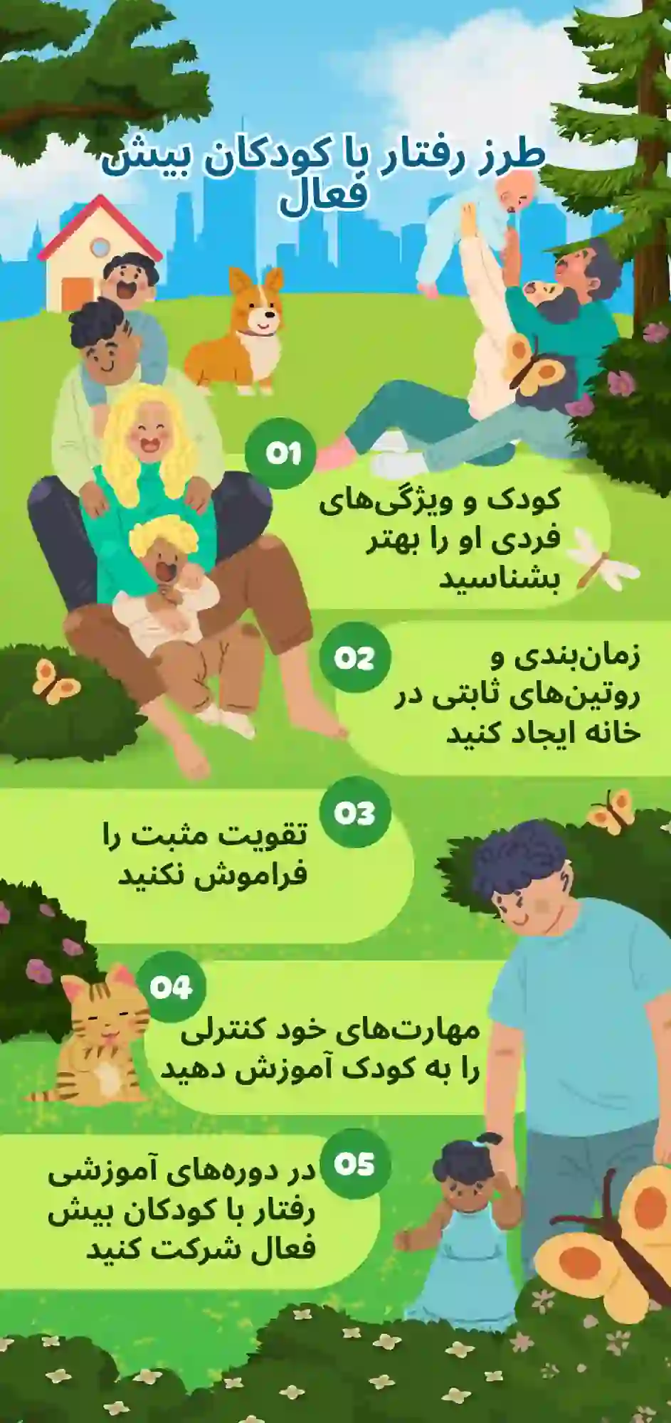 چگونه با کودکان بیش فعال رفتار کنیم