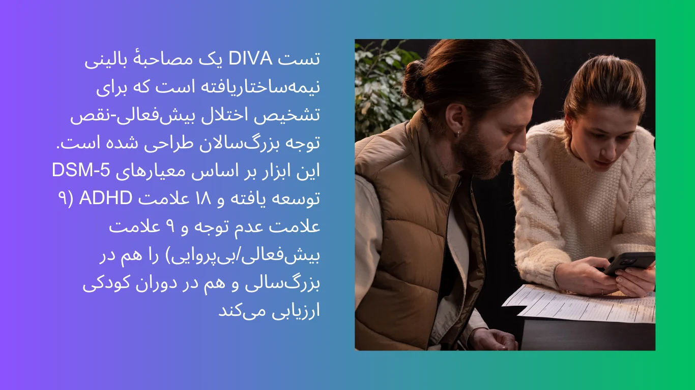 تست DIVA-5