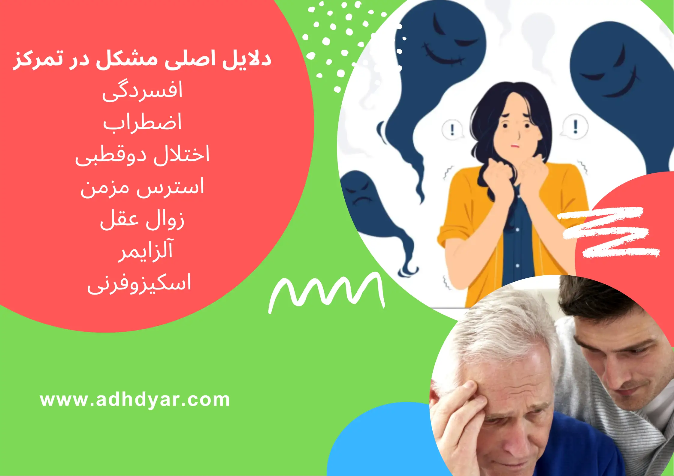 آنچه باید درباره عدم تمرکز و حواس پرتی بدانید
