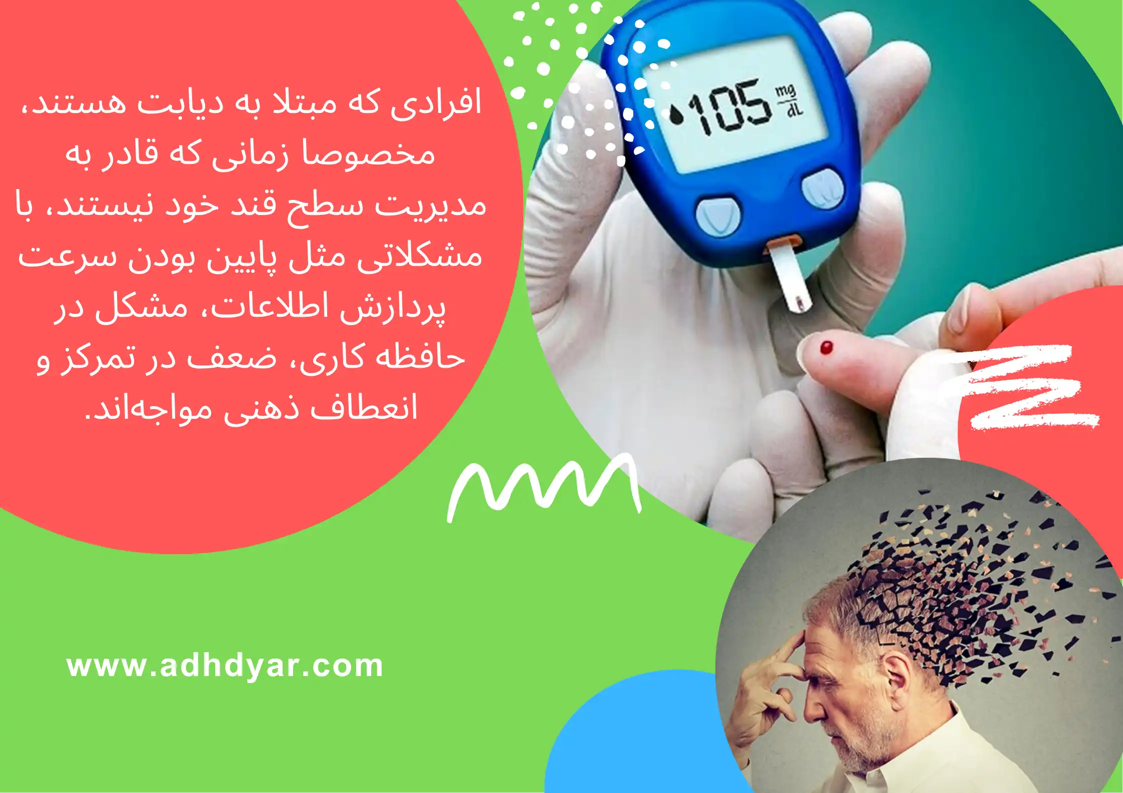 دیابت چگونه منجر به مشکل عدم تمرکز می‌شود؟