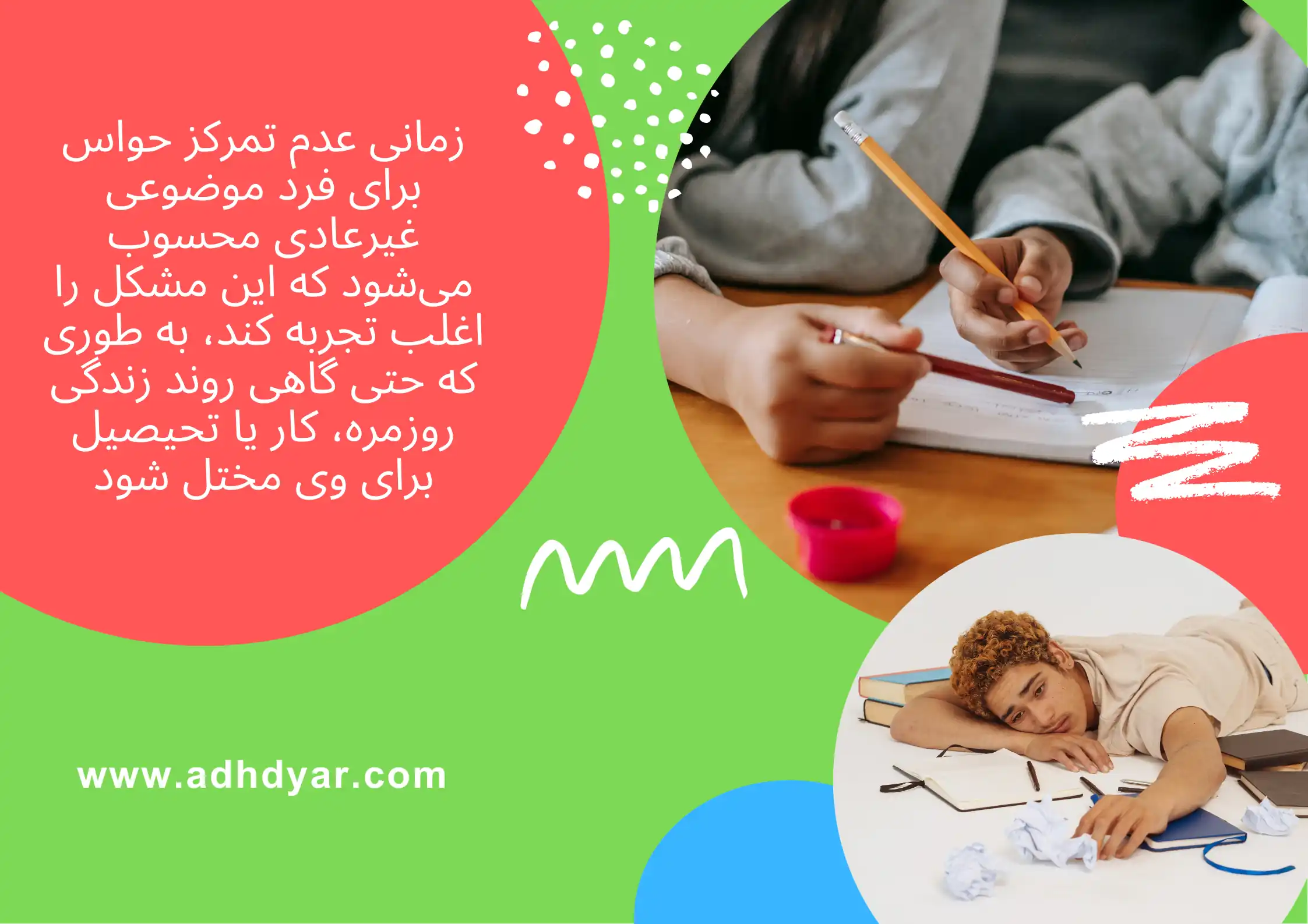 اصلی ترین علت نداشتن حواس چیست؟