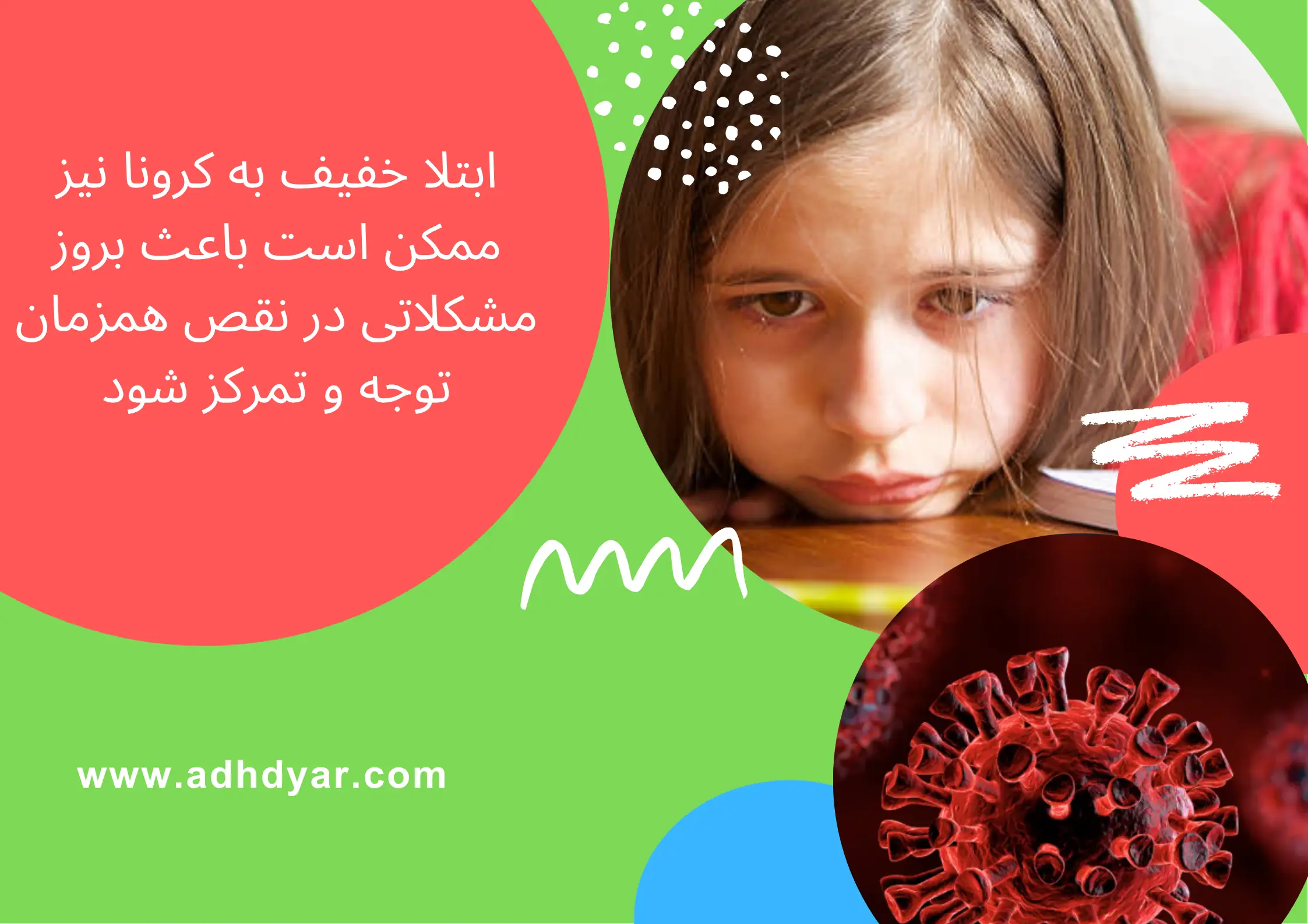 آنچه باید درباره عدم تمرکز و حواس پرتی بدانید
