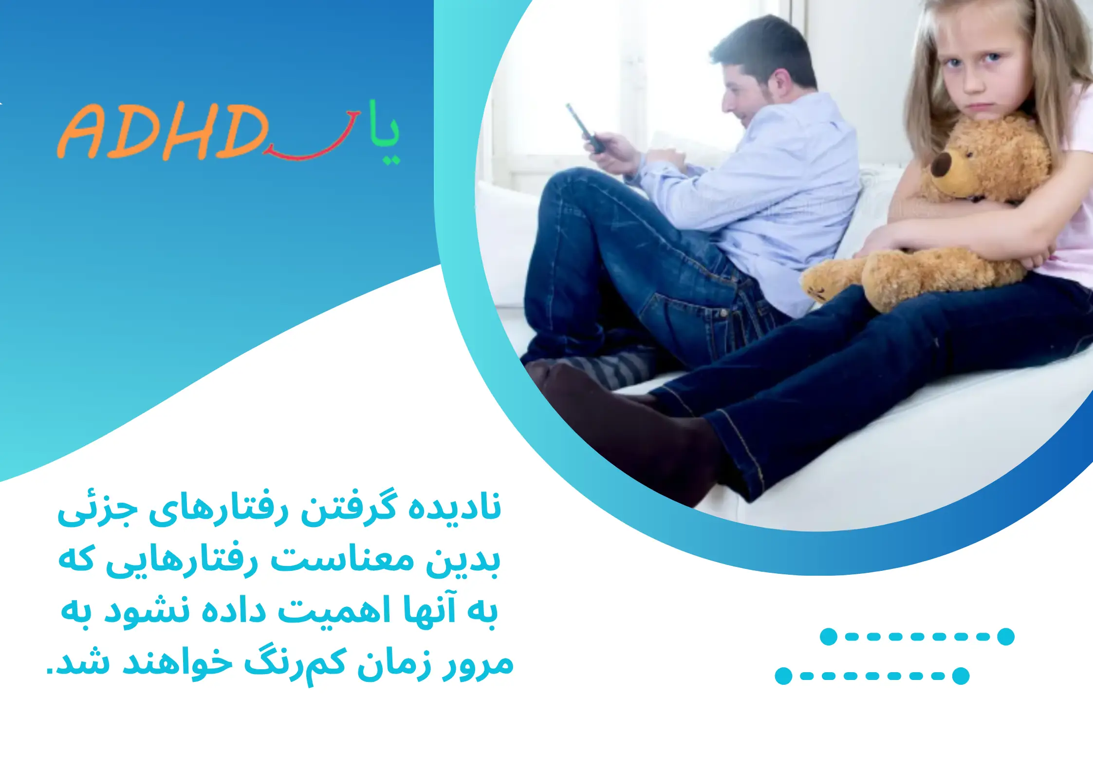 نادیده گرفتن بچه در Pmt در روانشناسی چیست؟