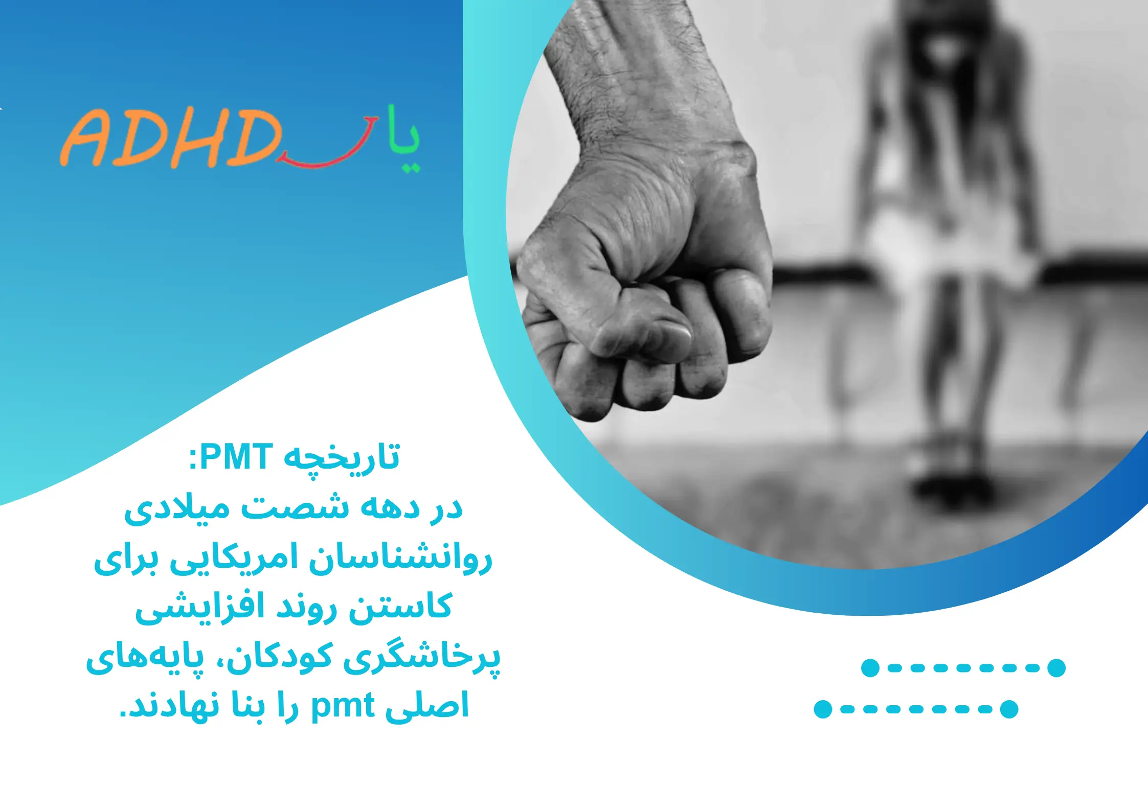 مفاهیم اصلی و ریشه‌های pmt چیست؟