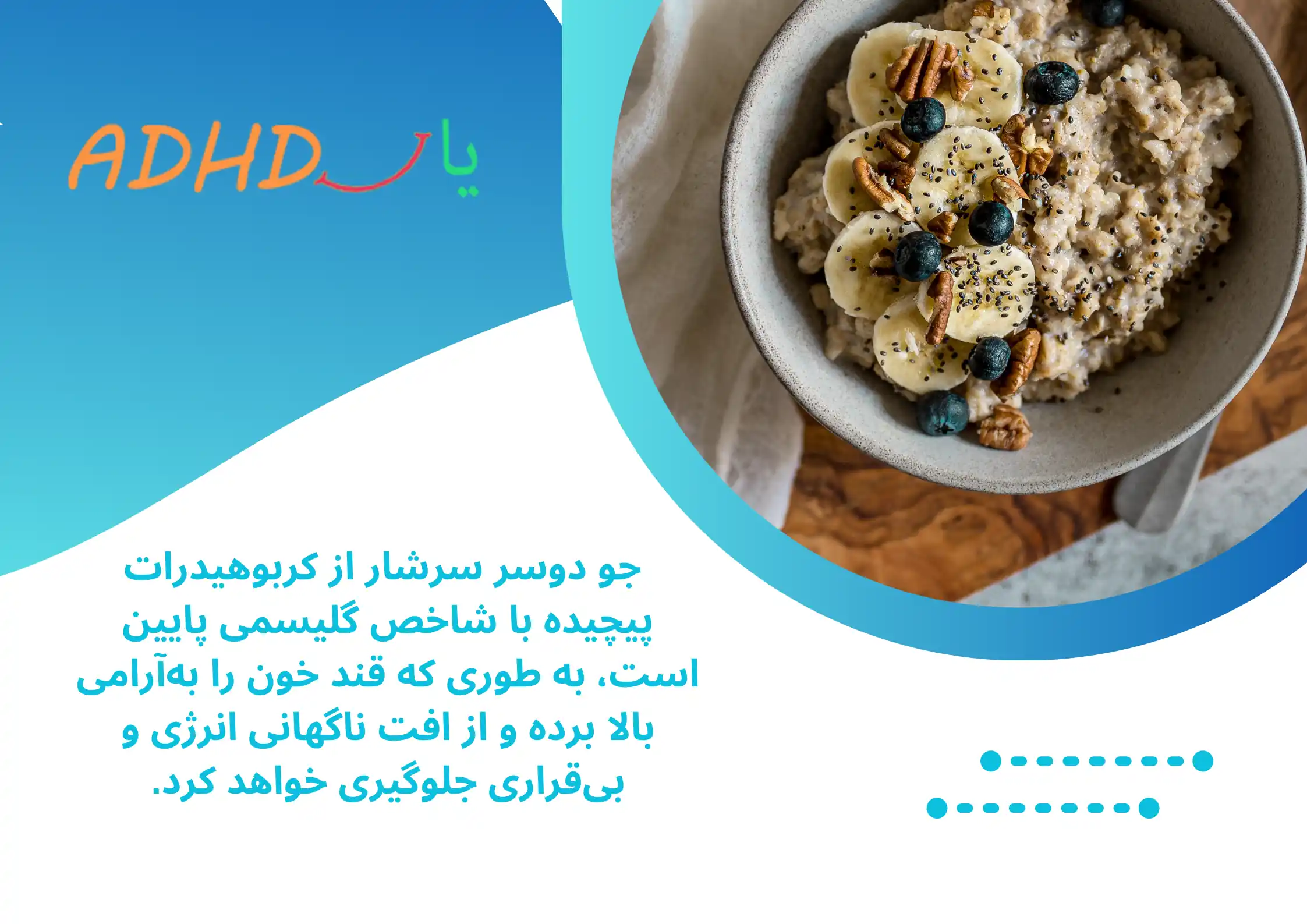 چه صبحانه‌ای واقعاً تمرکز کودک بیش فعال را بیشتر می‌کند؟