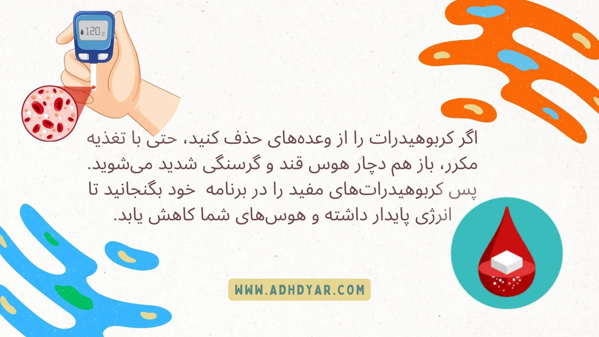 مصرف کربوهیدرات مفید برای پیشگیری از پرخوری شبانه ADHD