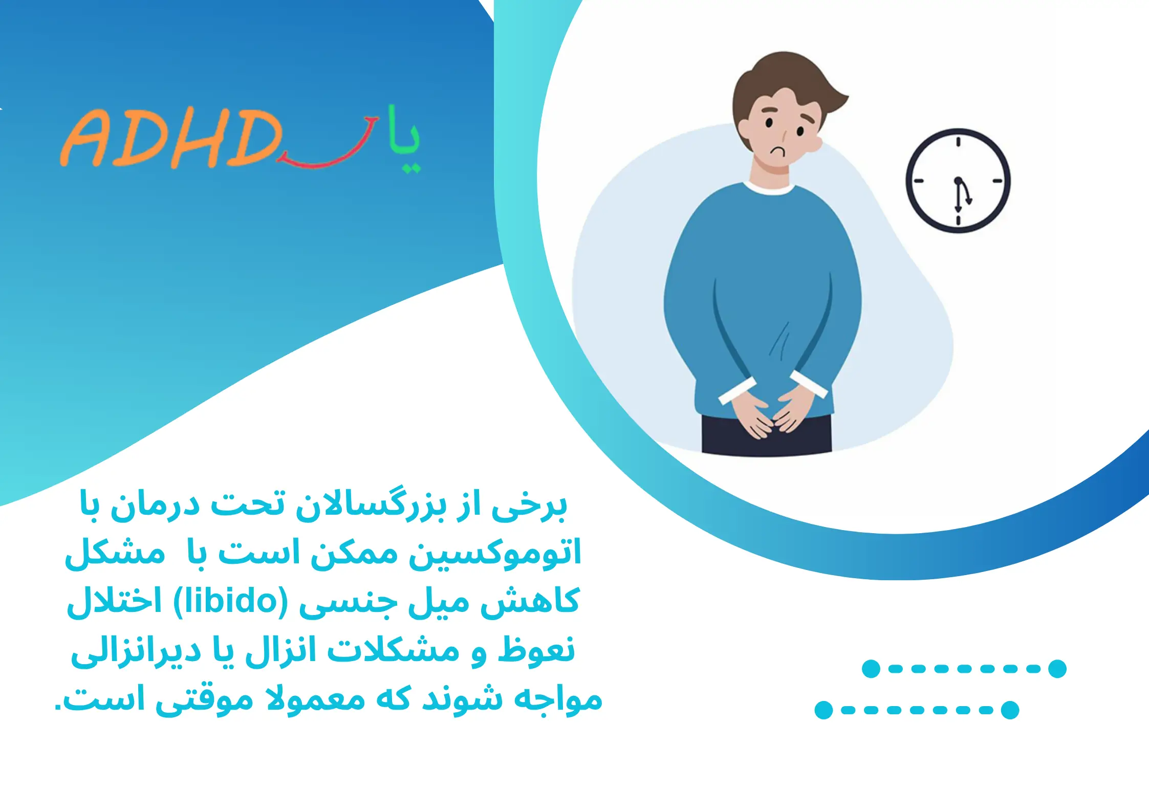 مشکلات نعوذ و دیر انزالی/عوارض آتوموکستین