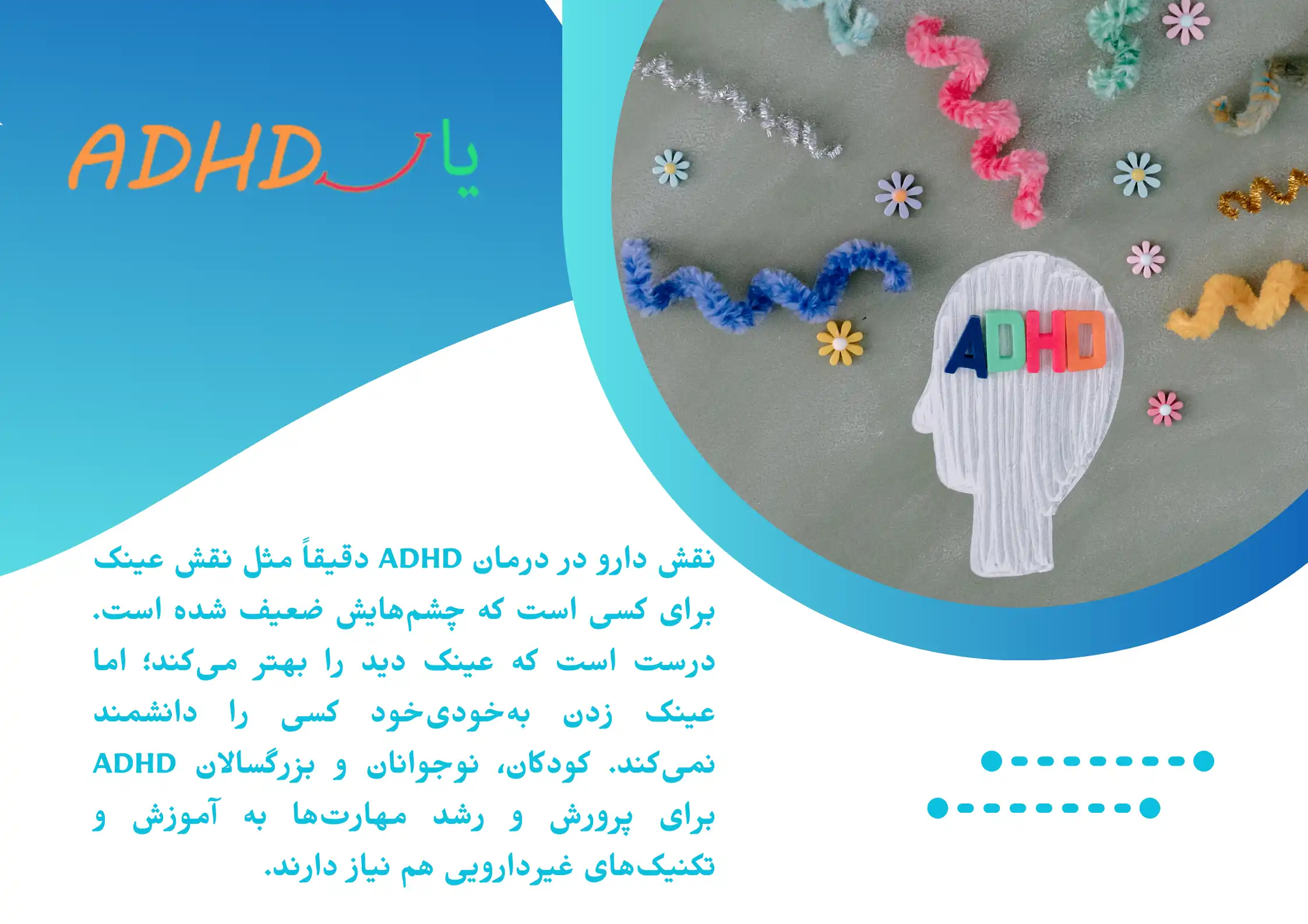 درمان غیر دارویی ADHD