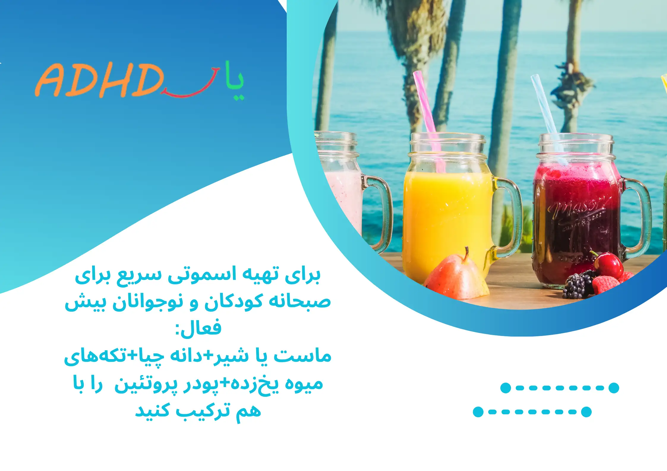 صبحانه سریع برای نوجوان بیش‌فعال