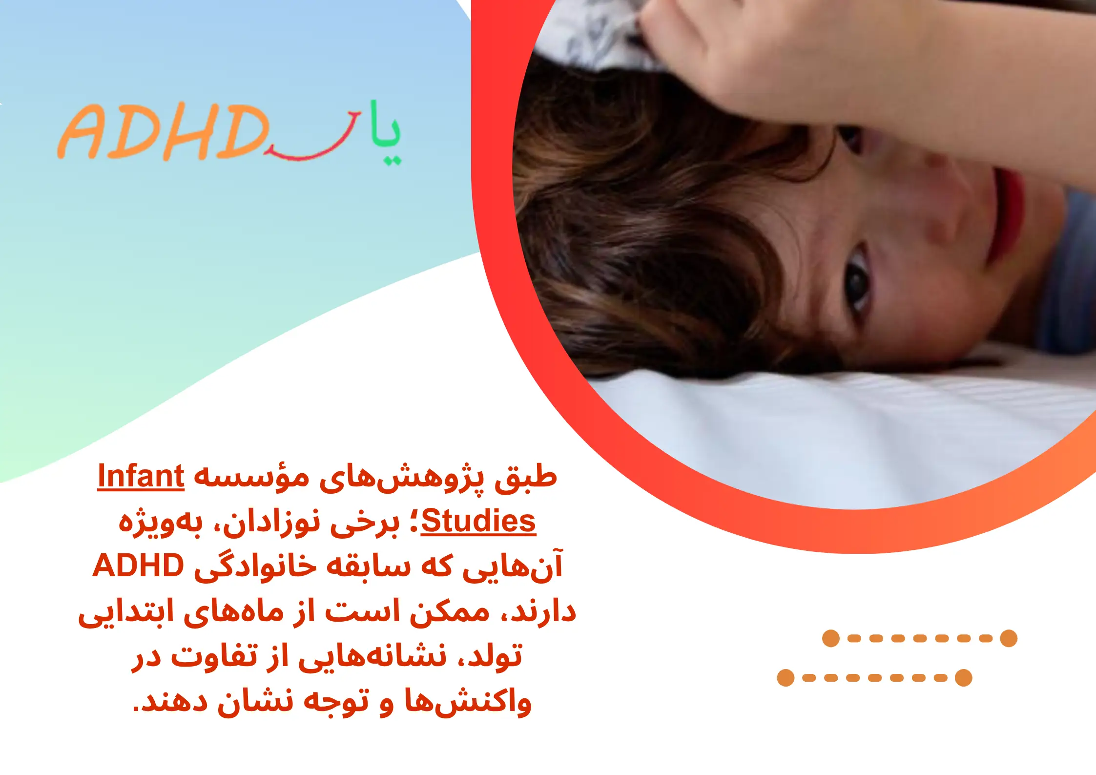 بیش فعالی در کودکان زیر دو سال