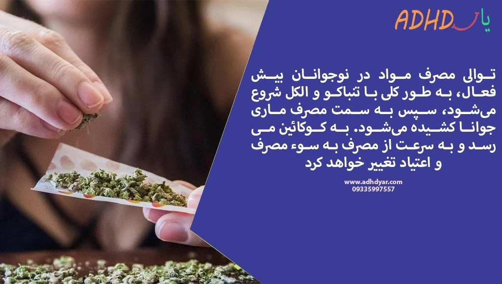 خطر اعتیاد به گل در افراد adhd