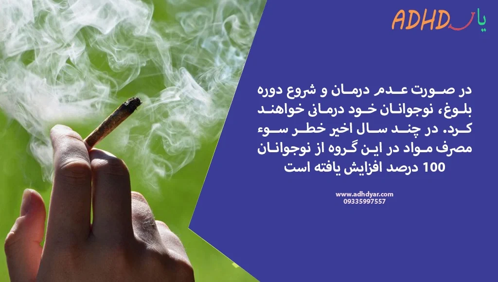 آمار نگران کننده شیوع سو مصرف ماریجوانا در نوجوانان مبتلا به ADHD