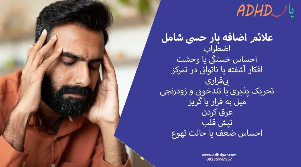 نشانه های بیش فعالی در مردان